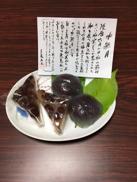 水無月・和菓子の日